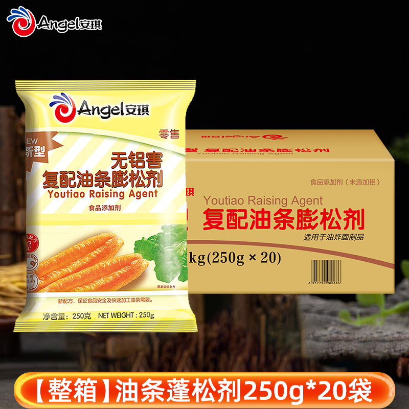 整箱安琪新型复配油条膨松剂250g*20无铝害无明矾油条蓬松剂商用