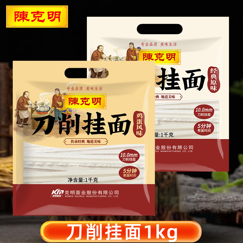 陈克明鸡蛋刀削挂面1kg素食早餐原味陕西油泼面宽面条烩面刀削面