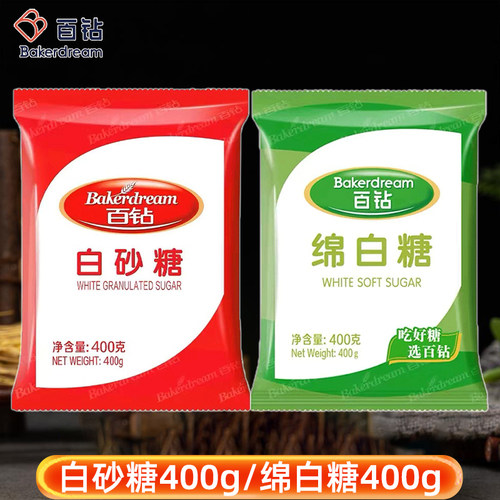 百钻绵白糖白砂糖400g家用细绵砂糖冲饮棉糖蛋糕厨房烘焙专用原料
