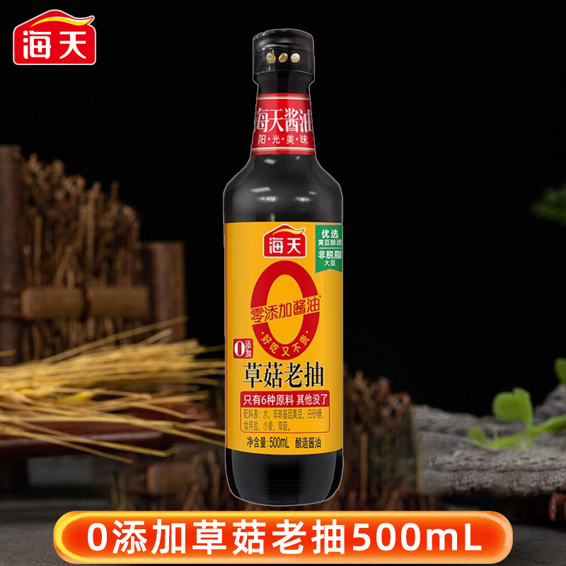 海天0添加草菇老抽红烧上色酱油