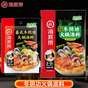 海底捞冬阴功火锅底料鲜美汤料冬荫功冬荫宫调料泰式 酸辣风味底料