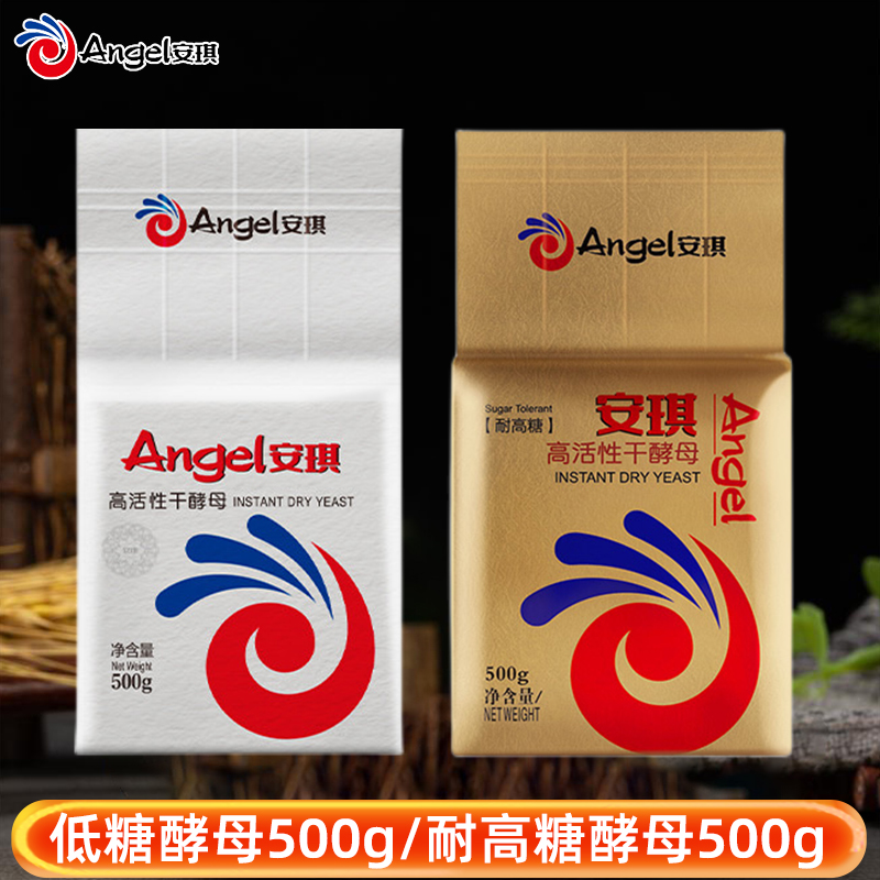 安琪高活性酵母粉500g干酵母