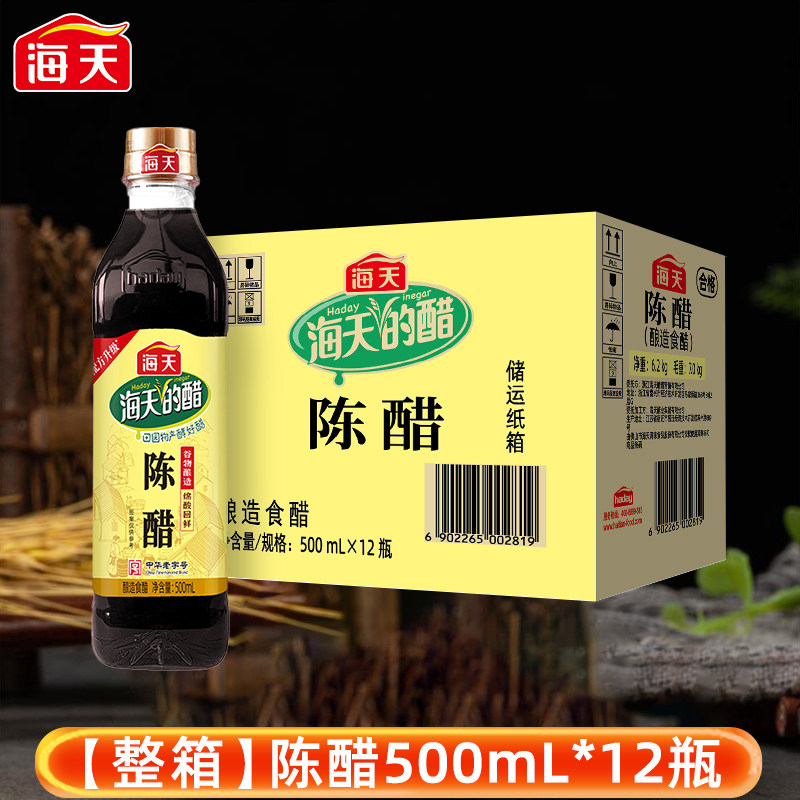 【整箱】海天陈醋500ml*12瓶炒菜酿造食醋点蘸凉拌腌制食用醋调料