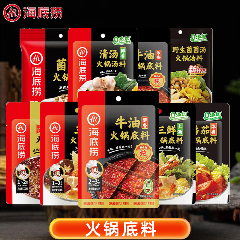 海底捞火锅底料番茄麻辣牛油