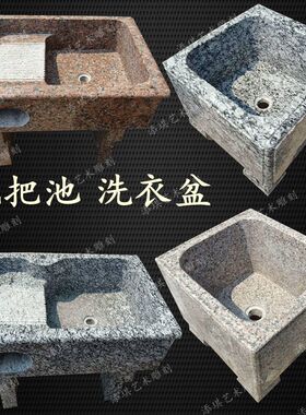 庭院阳台墩布池水槽石雕