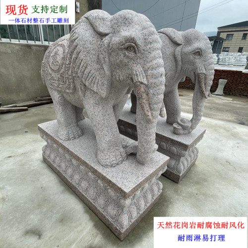 石头大象天然石材花岗岩石雕大象庭院别墅酒店门口镇宅招财象摆件