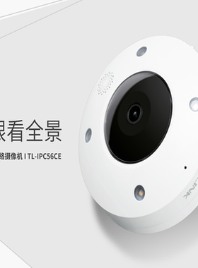 TP-LINK600万全彩无线全景网络摄像机安防报警防水监控TL-IPC56CE