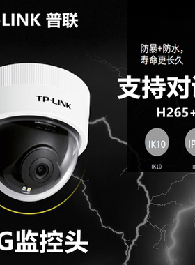 TP-LINK双光全彩4G摄像头红外全网通对讲录音300万高清监控探头