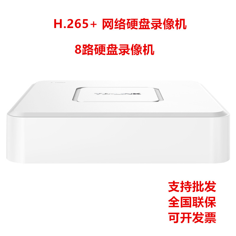 TP-LINK普联H.265+ 网络硬盘录像机高清监控4路8路硬盘刻录机