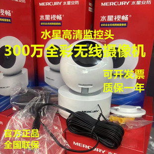 水星无线摄像头MIPC351监控wifi家用手机无线摄影头360云台500万