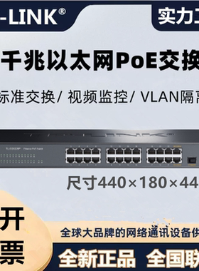 TP-LINK千兆POE交换机SG1226P国标48V光纤交换机网络布线监控供电