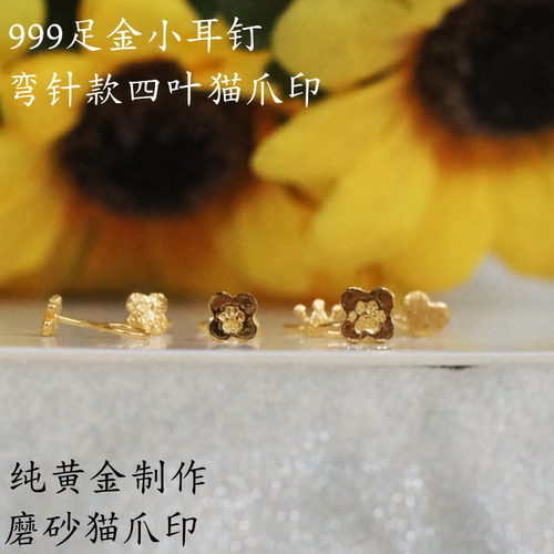999足金小巧耳钉个性猫爪印耳钉