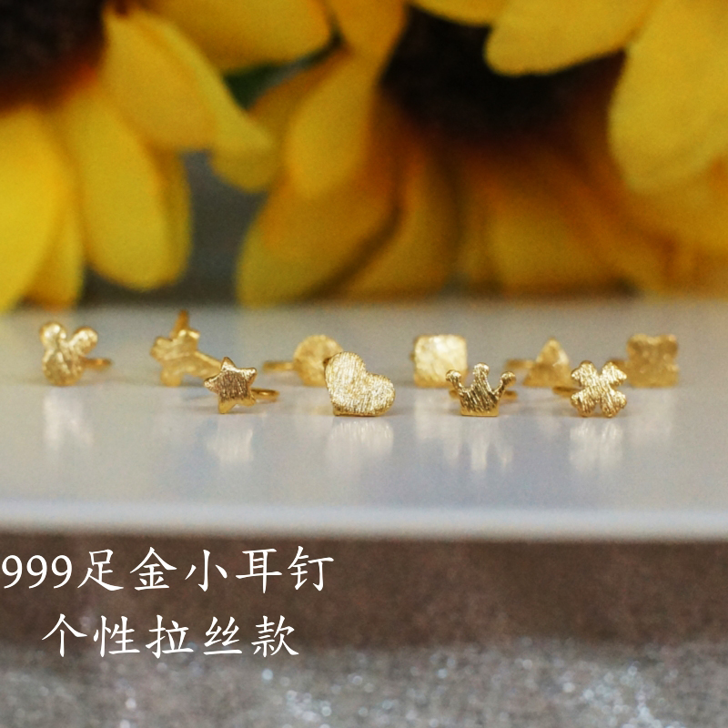 999足金耳小钉个性黄金耳钉