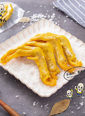 焗外人盐焗鸭爪原味鸭掌广东梅州客家特产零食休闲小吃即食熟食