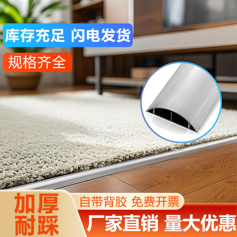 自粘铝合金弧形地线槽防踩压地面隐藏走线家用明装隐形地板槽装饰