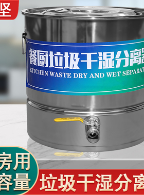 餐饮餐厨垃圾桶干湿油水分离器不锈钢厨房泔水沥水器潲水油过滤