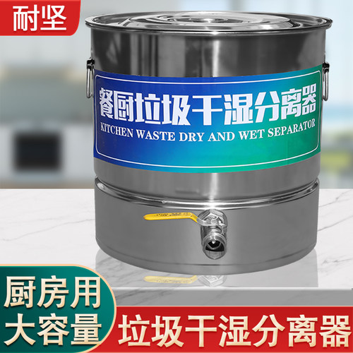 餐饮垃圾桶干湿油水分离器不锈钢