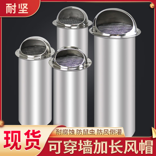 不锈钢风帽外墙出风口油烟机排烟管穿墙排气管防风罩卫生间排风管 - 封面