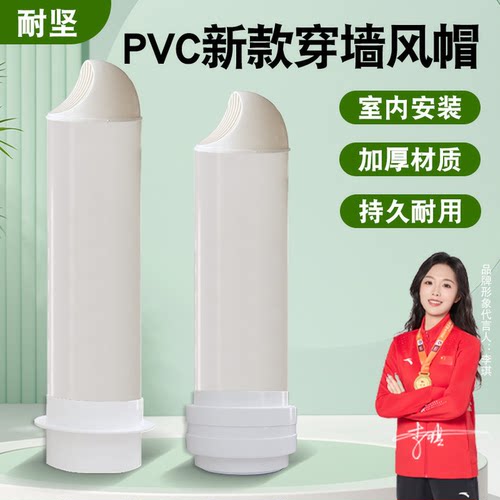pvc风帽穿墙一体式卫生间排气孔防鸟罩止逆阀厨房油烟机墙出风口