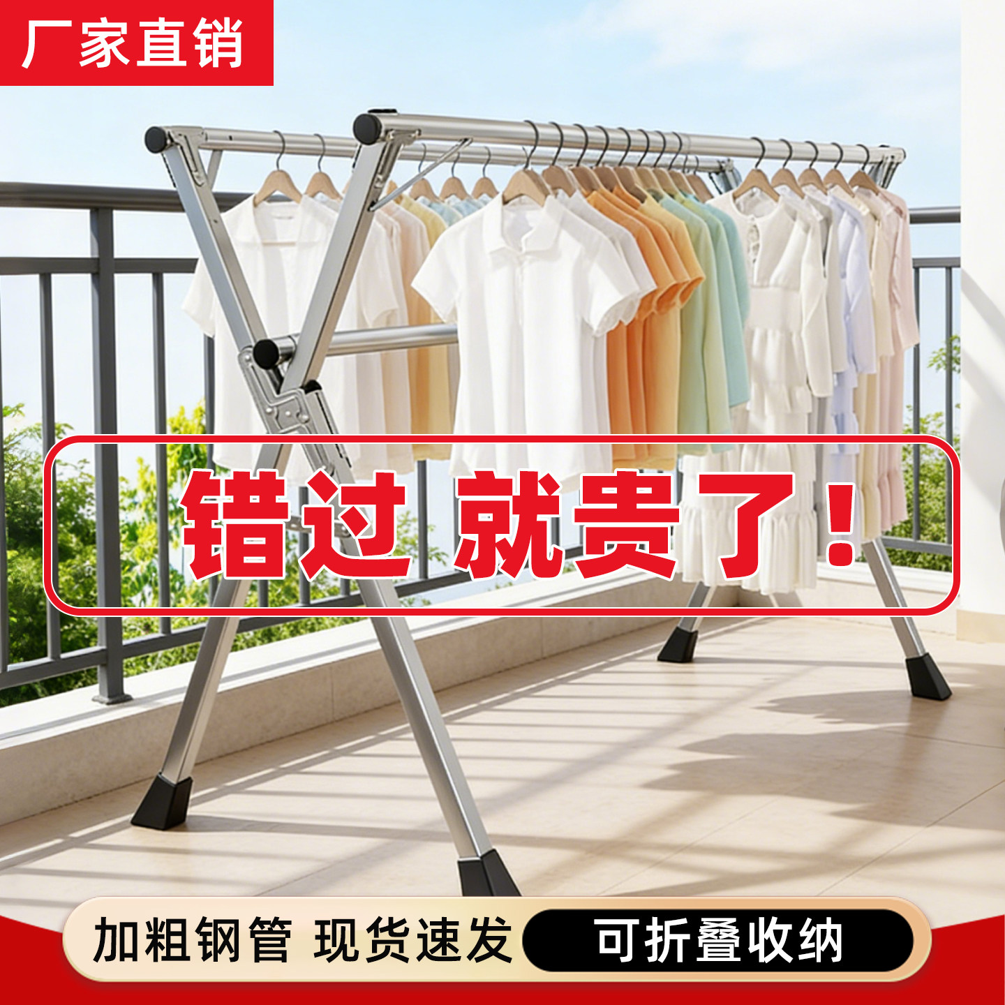 加厚特粗 X 型落地晾衣架免安装折叠伸缩晾衣杆阳台卧室挂衣架