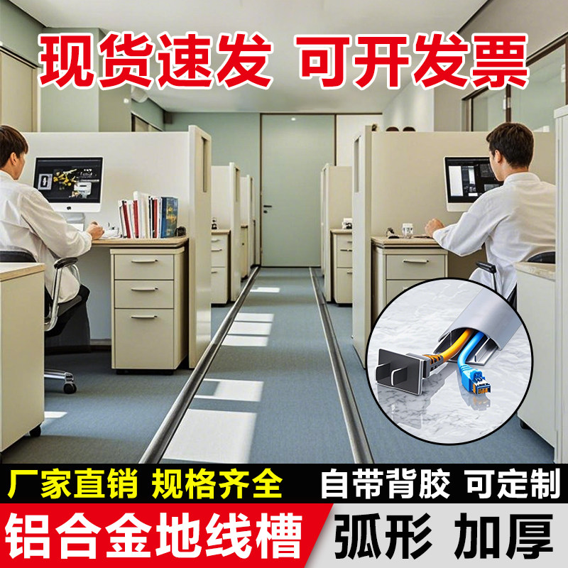 铝合金不锈钢线槽防踩明装自粘藏线弧形走线槽半圆网线地面穿线槽