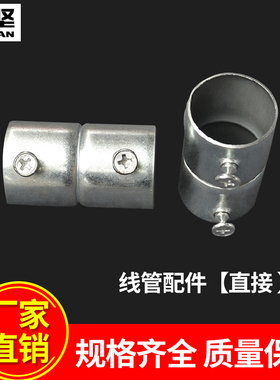 耐坚厂家直销KBG/JDG镀锌管直接线管对接接头规格齐全穿线管速接