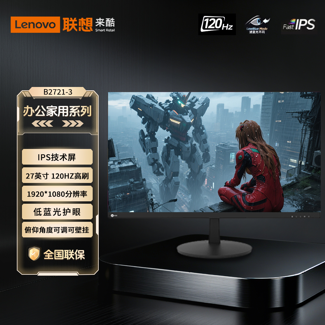 联想来酷Lecoo27英寸IPS屏120Hz高清广视角微边液晶显示器B2721-3