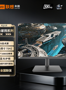 联想来酷Lecoo  22/24/27英寸高清VA面板液晶显示器XQ22/24/27e