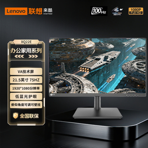 联想来酷Lecoo  22/24/27英寸高清VA面板液晶显示器XQ22/24/27e