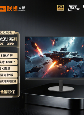 联想来酷Lecoo 27英寸2K高清广色域低蓝光商用家用显示器M2727Q-R