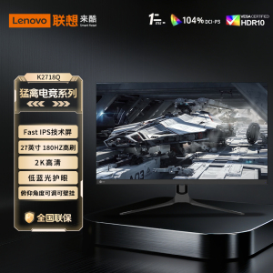 联想来酷Lecoo 27寸2K高清电竞窄边吃鸡设计电脑显示器K2718Q