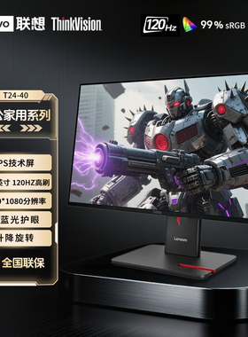 联想ThinkVision23.8/27/31.5英寸T系列高清家用办公显示器