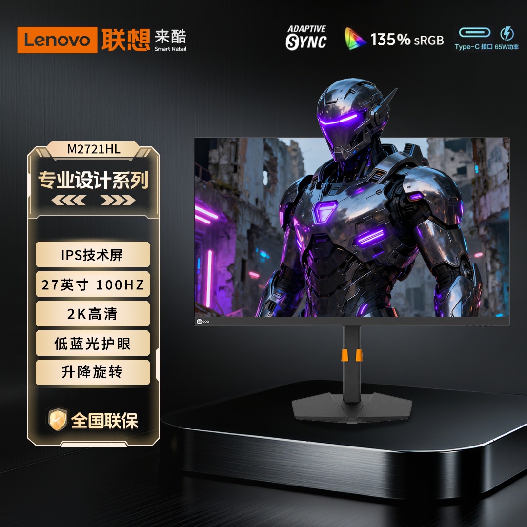 联想来酷Lecoo 27英寸2K/4K超清type-C65W反向充电显示器M2721HL
