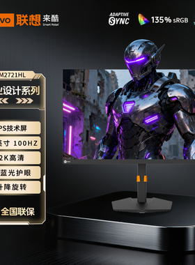 联想来酷Lecoo 27英寸2K/4K超清type-C65W反向充电显示器M2721HL