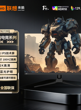 联想来酷Lecoo 27英寸2K高清广色域低蓝光电竞显示器N2739系列