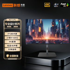 Lecoo联想  27寸4K超清电竞游戏窄边办公设计显示器M2721PL系列