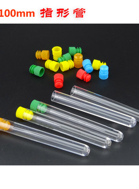 大号塑料指形管13x100MM 养虫管 可按要求定制各种规格 可开票