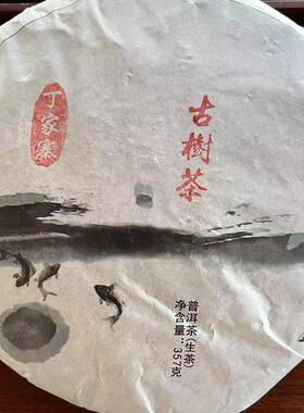 云南普洱茶生茶2014年易武瑶族丁家寨古树茶饼茶357g