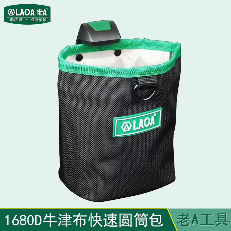 老A工具1680D加厚牛津布快挂圆筒包圆桶包工具包工具腰包工具袋