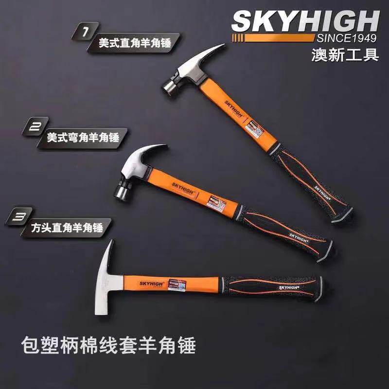 澳新工具欧式包塑柄棉线套特钢圆头方头直角弯角羊角锤鹤锤锤子