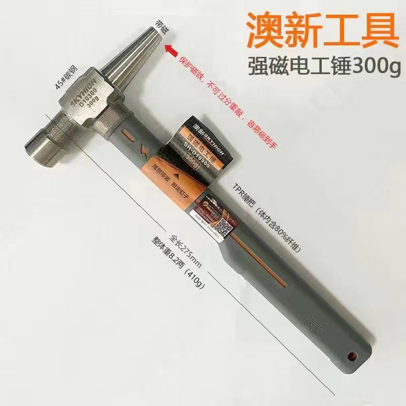 Skyhigh澳新工具电工锤