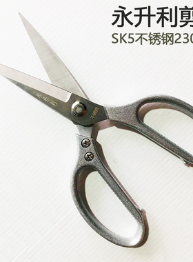 永升利刀具剪纸线头裁缝纫不锈钢SK5剪刀剪子厨房剪家用剪