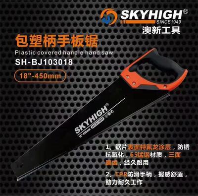 澳新工具手腰锯手板锯