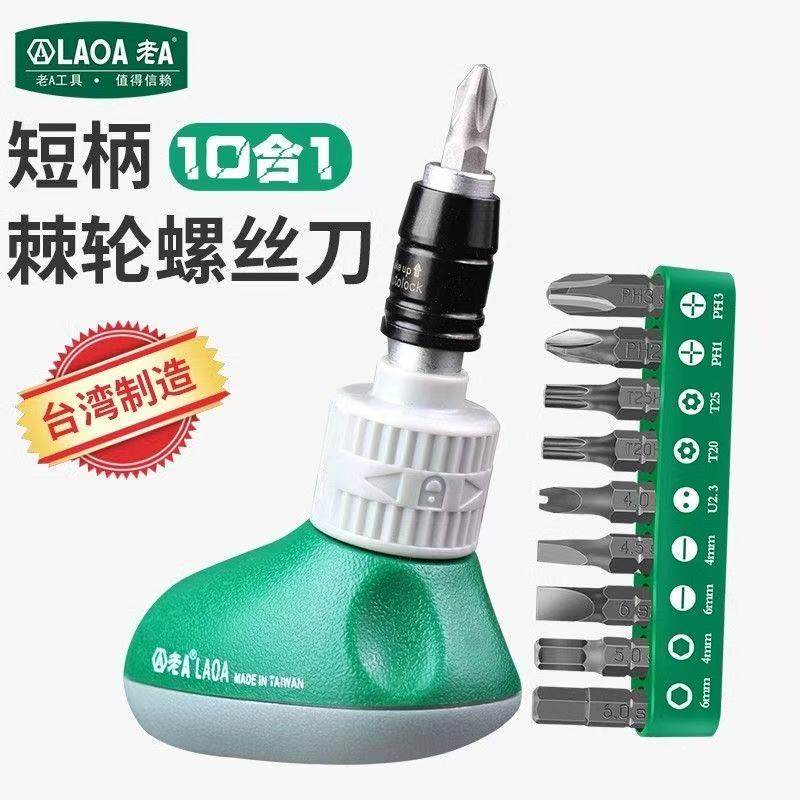老A工具直插式20合1直插式棘轮螺丝批螺丝刀起子改锥,五金/工具,棘轮螺丝批,淘宝优惠券,粉丝福利购,淘宝优惠卷