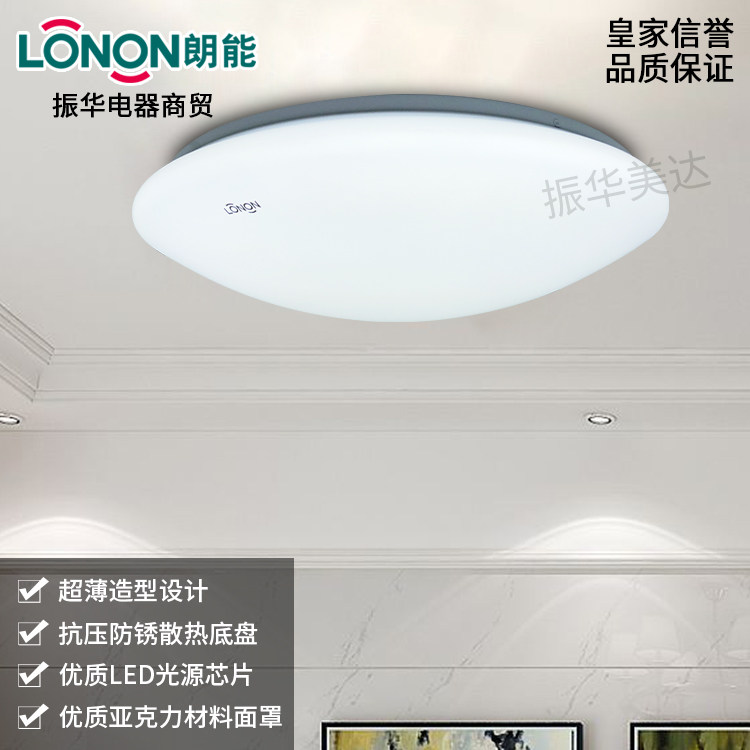 朗能12w 18w 24w 36w超薄led圆形吸顶灯卧室走廊过道客厅灯阳台灯