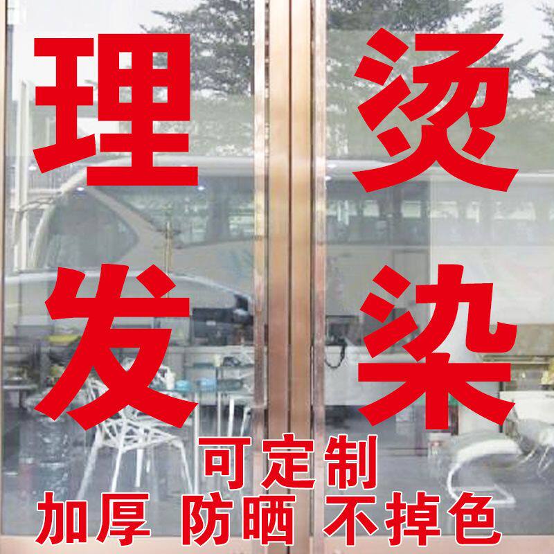 理发店贴字墙面装饰美容美发美甲美睫化妆纹绣玻璃门创意防水贴纸