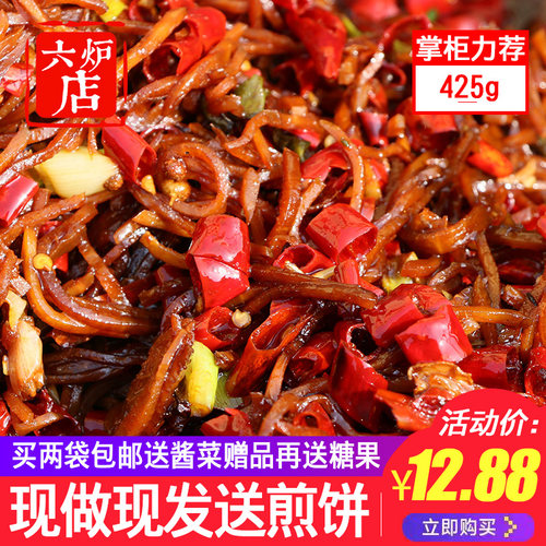 山东枣庄六炉店农家纯手工咸菜疙瘩芥菜丝酱菜香辣下饭菜两袋包邮 - 封面