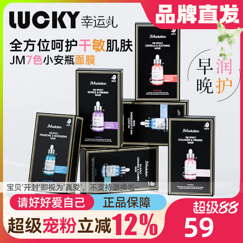 JM七色面膜干敏肌首选品牌正品