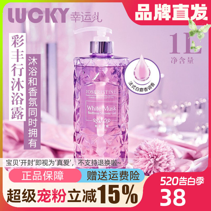 正品彩丰行白麝香沐浴露持久留香除螨女男香水香氛大容量沐浴乳