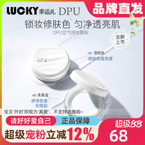 DPU散粉玉养版空气蜜粉控油持久